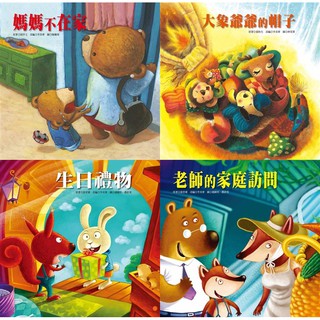 Ma蓁姐姐書店 巧育--生活成長創作繪本(1)-媽媽不在家 / 大象爺爺的帽子 / 生日禮物 / 老師的家庭訪問