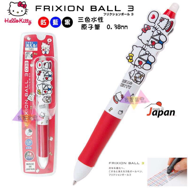 Kitty 貓咪坐姿看書 FRIXON BALL 3 日本製三色擦擦筆 凱蒂貓