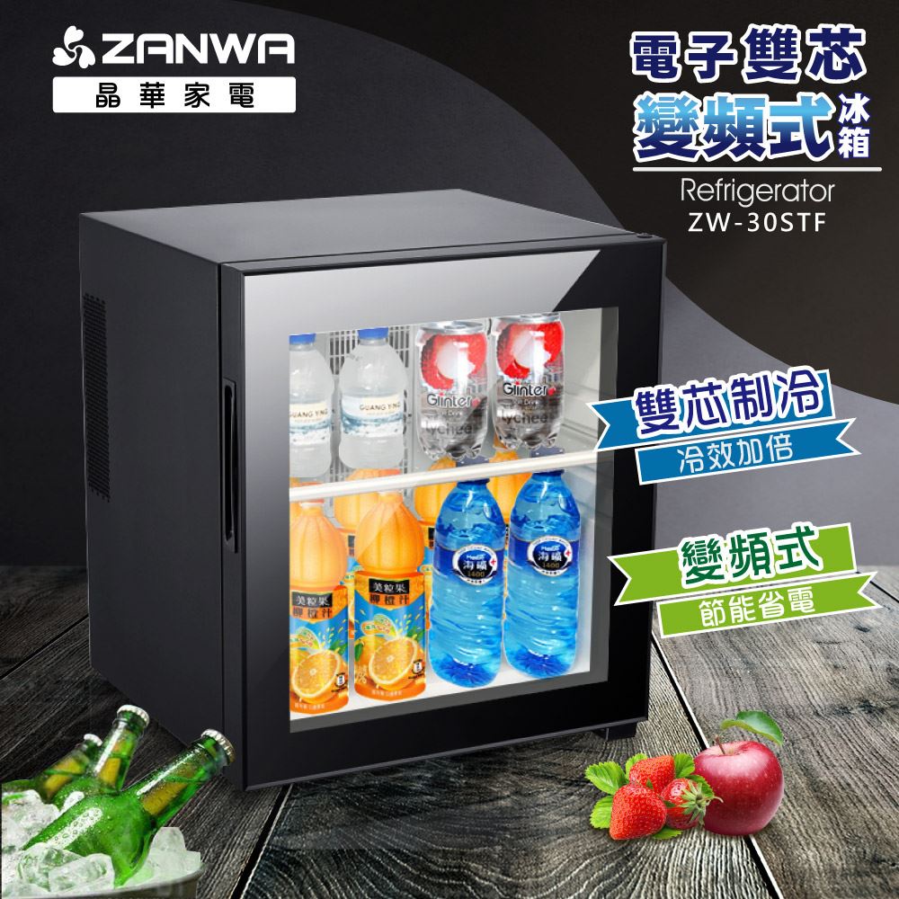 【ZANWA晶華】電子 雙核芯 變頻式冰箱 冷藏箱 小冰箱 紅酒櫃 (ZW-30STF) GX