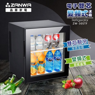 小冰箱 電子雙核芯 變頻式冰箱 冷藏箱 客房冰箱 紅酒櫃 ZW-30STF【ZANWA晶華】