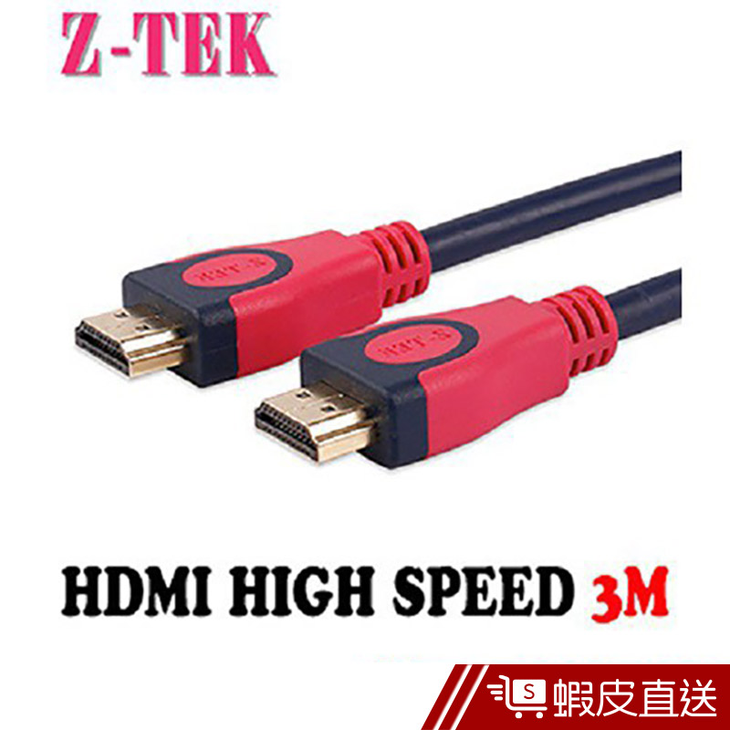Z-TEK HDMI高清影音纜線- 3M  現貨 蝦皮直送
