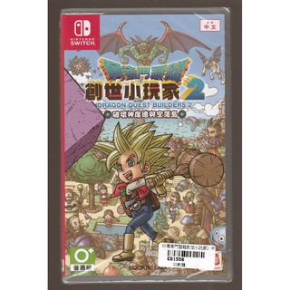{瓜瓜皮}全新NS 遊戲 中文版 勇者鬥惡龍 創世小玩家2 破壞神席德與空蕩島(遊戲都有回收)
