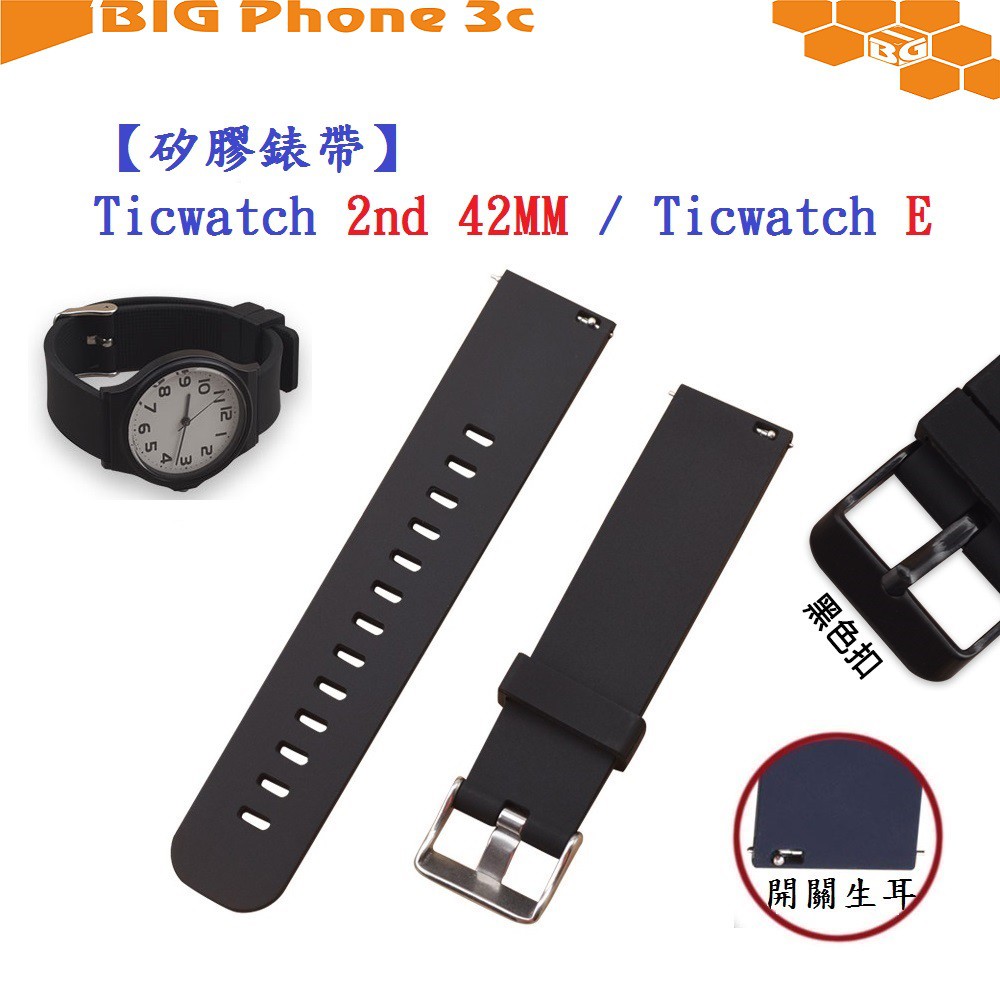 BC【矽膠錶帶】Ticwatch 2nd 42MM / Ticwatch E 智慧 智能 20mm 手錶 替換運動腕帶