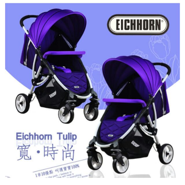 【EICHHORN】Tulip手推車-德國嬰兒秒收直立摺疊手推車(紫色)