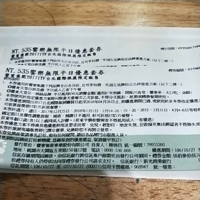 饗食天堂平日下午茶餐卷