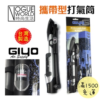 時尚生活//臺灣製造 GIYO GM-71 攜帶型打氣筒-美/法嘴兩用(附壓力錶) 160PSI 自行車隨車打氣筒