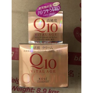 毛😋現貨！日本製高絲 KOSE 高純度Q10彈力活肌乳霜