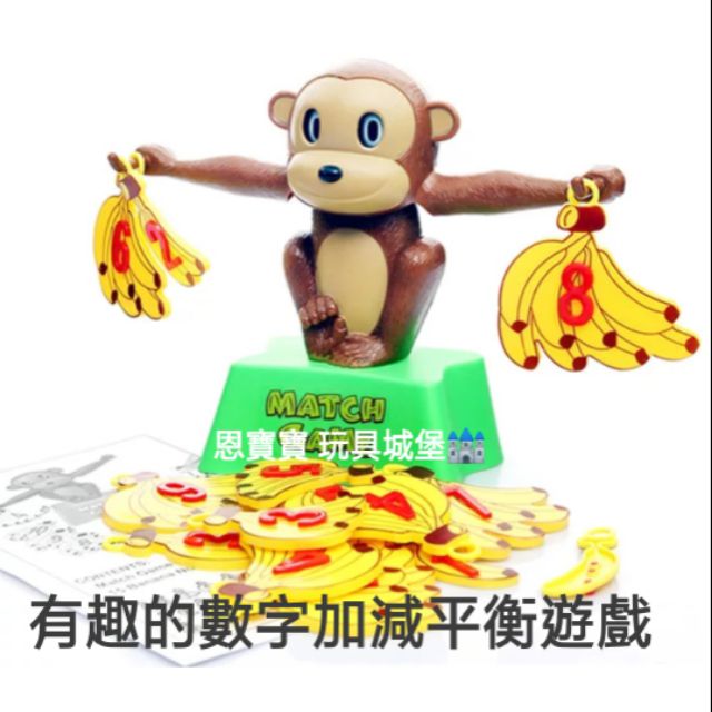 現貨✔️猴子平衡遊戲 數字天秤遊戲 平衡遊戲 益智桌遊 早教玩具
