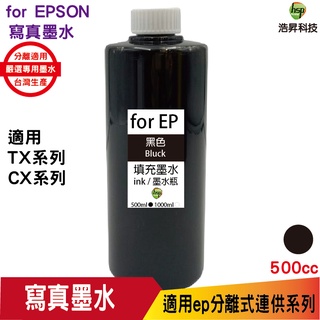 hsp for EPSON 500cc 黑色 寫真墨水 填充墨水 連續供墨專用