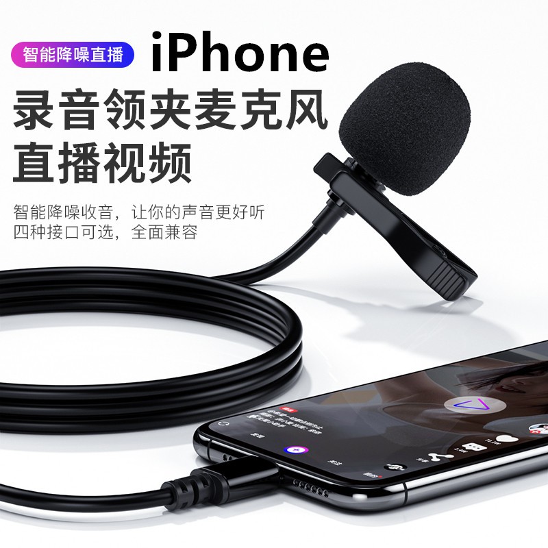 Iphone12直播麥吃播聲控話筒手機錄音領夾麥克風專用收音麥vlog視頻直播蘋果單反相機采訪收音領夾式專業電腦麥克風 蝦皮購物