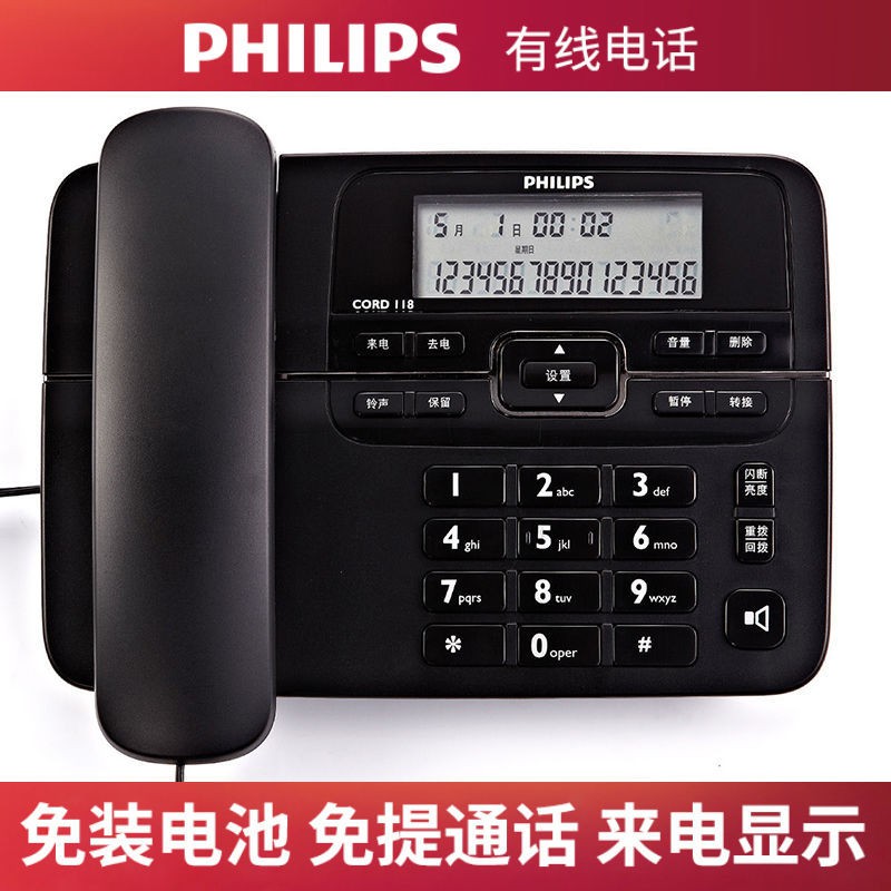 【超值特惠】飛利浦CORD118電話機 座機辦公家用 免提通話保留 免電池有線固話