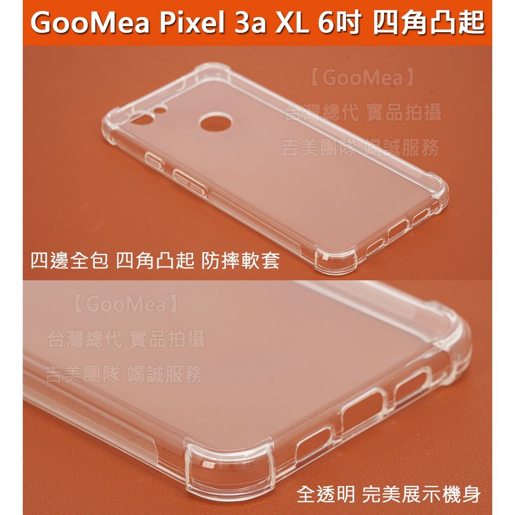 GMO 特價出清多件Google Pixel 3a XL 6吋四角凸起四角強化保護套手機殼