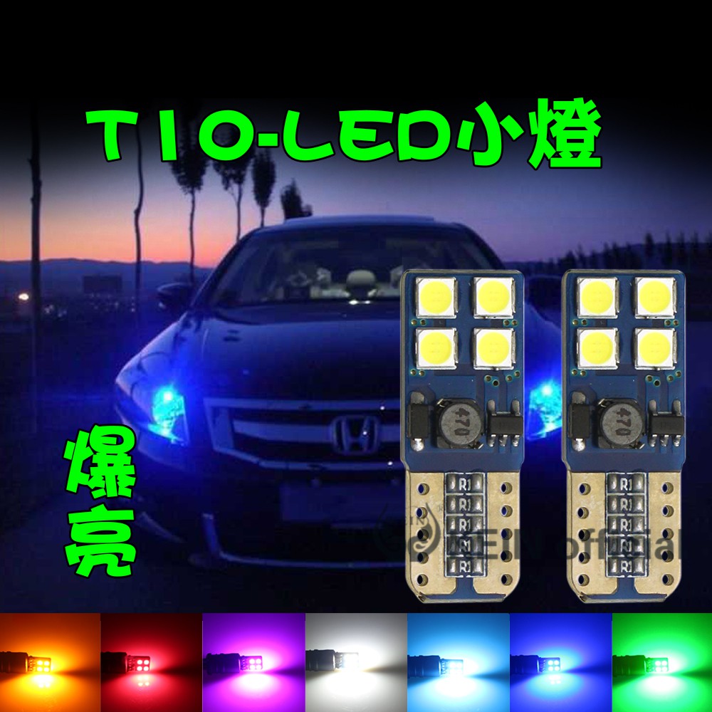 Kein 無極3030 爆亮t10 Led室內燈led 示寬燈小燈閱讀燈牌照燈車廂燈日行燈冰藍紅黃 蝦皮購物