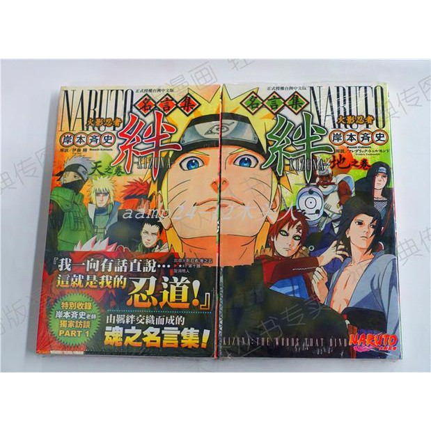 下殺 臺版正版東立漫畫火影忍者名言集絆天地之卷全岸本斉史全新 12木头人 蝦皮購物