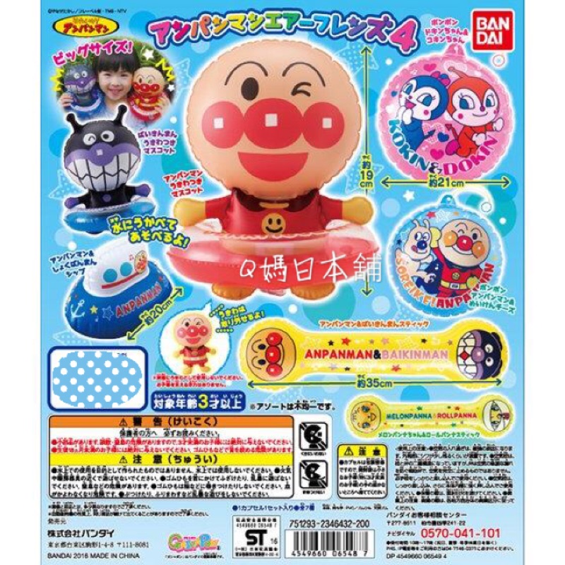 Q媽日本舖@日本 麵包超人 扭蛋 充氣 戲水玩具 氣球 洗澡玩具