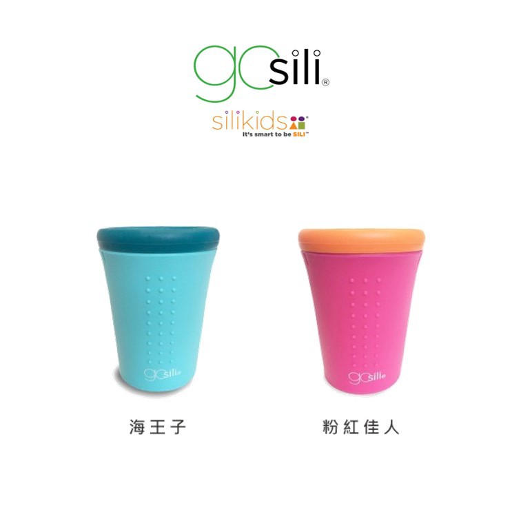 美國gosili/silikids ❚12oz ❚Oh Cup 360度防漏神奇水杯 (粉紅佳人/海王子)