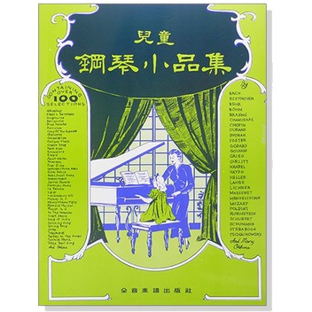 【BB sheet】兒童鋼琴小品集 P339