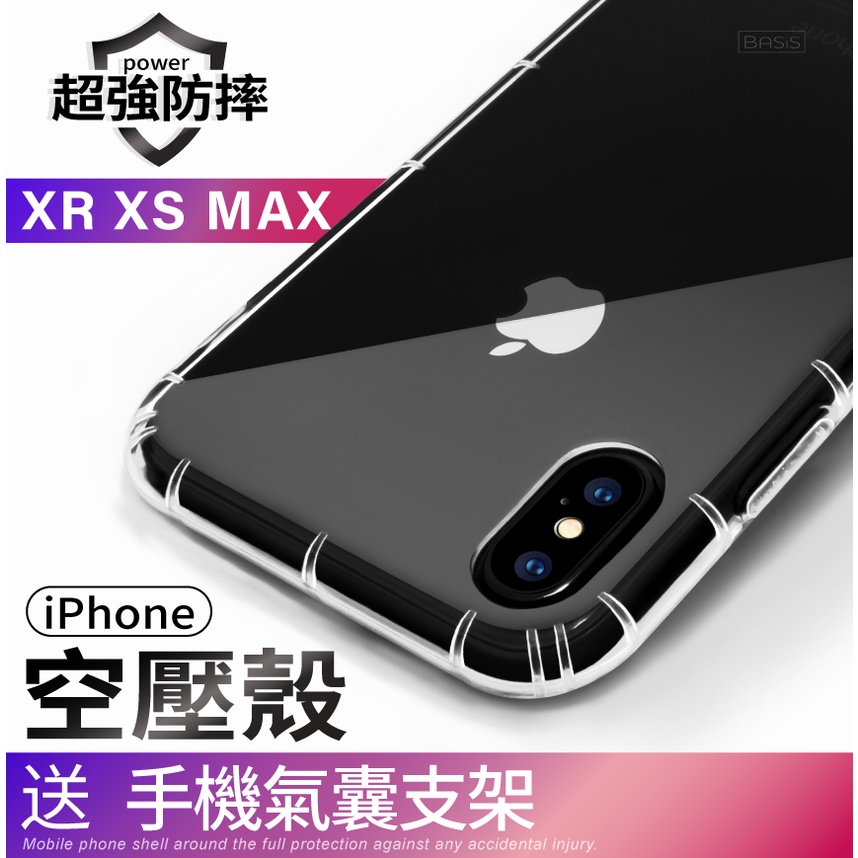 🔥現貨🔥防摔空壓殼 適用 iPhone XR XS Pro Max SE2 i8 i7 手機殼 保護殼