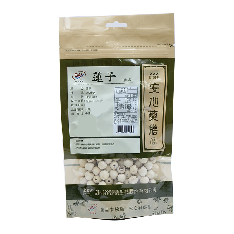 安心蓮子200g 安全檢驗食品