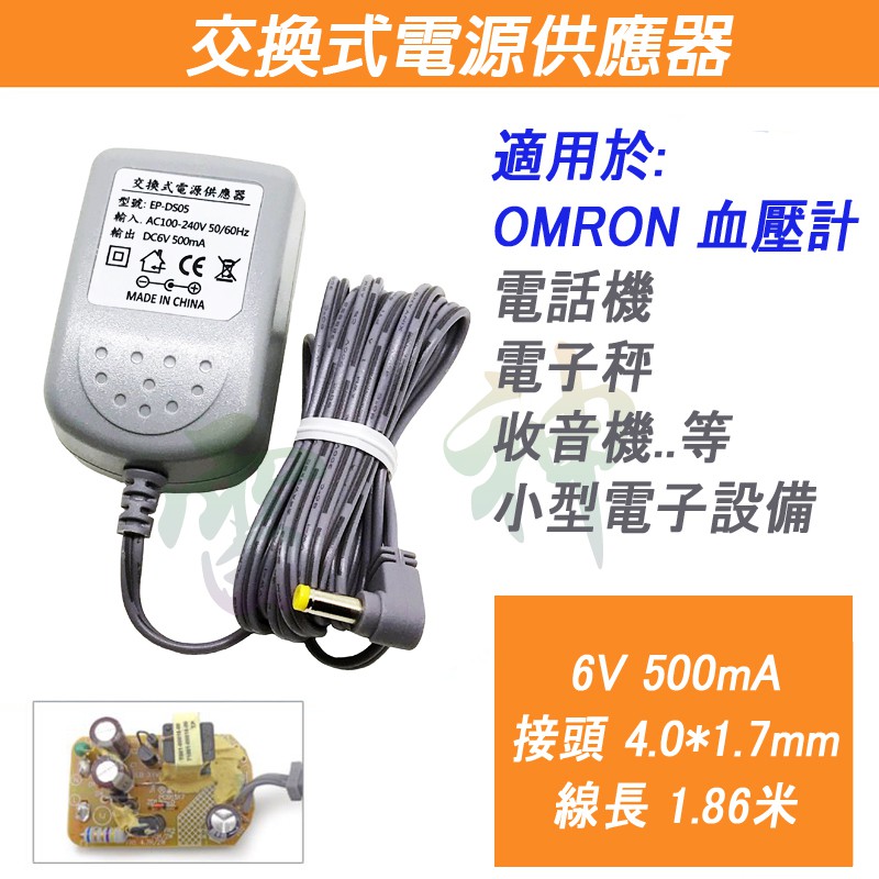 血壓計專用變壓器電源供應器omron 歐姆龍百略醫學microlife 等血壓計低週波按摩機適用 蝦皮購物