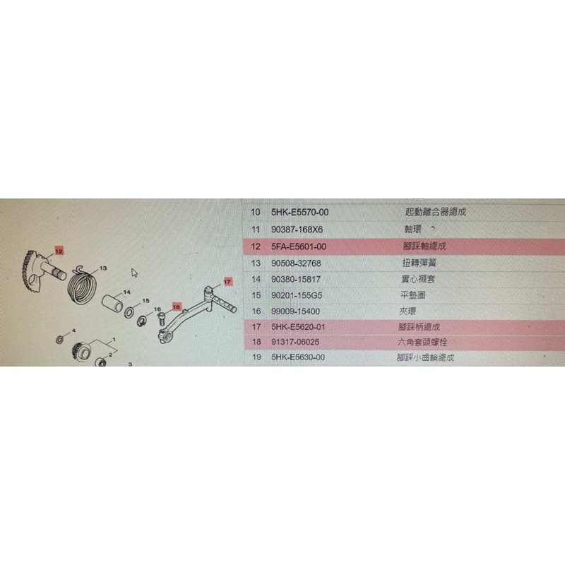 YAMAHA 原廠 山葉 RS JOG SWEET CUXI SUPER FOUR RSZ 踩發桿 起動桿 踩踏桿