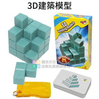 ◎寶貝天空◎【3D建築模型】索瑪立方塊,七塊立方體,魔數5立方,邏輯建構數學遊戲,益智堆疊桌遊玩具教材玩具
