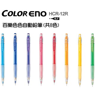 【Wen 文具】PILOT 百樂 Color ENO 0.7色色自動鉛筆 HCR-12R 色色筆 自動筆 彩色筆 筆芯