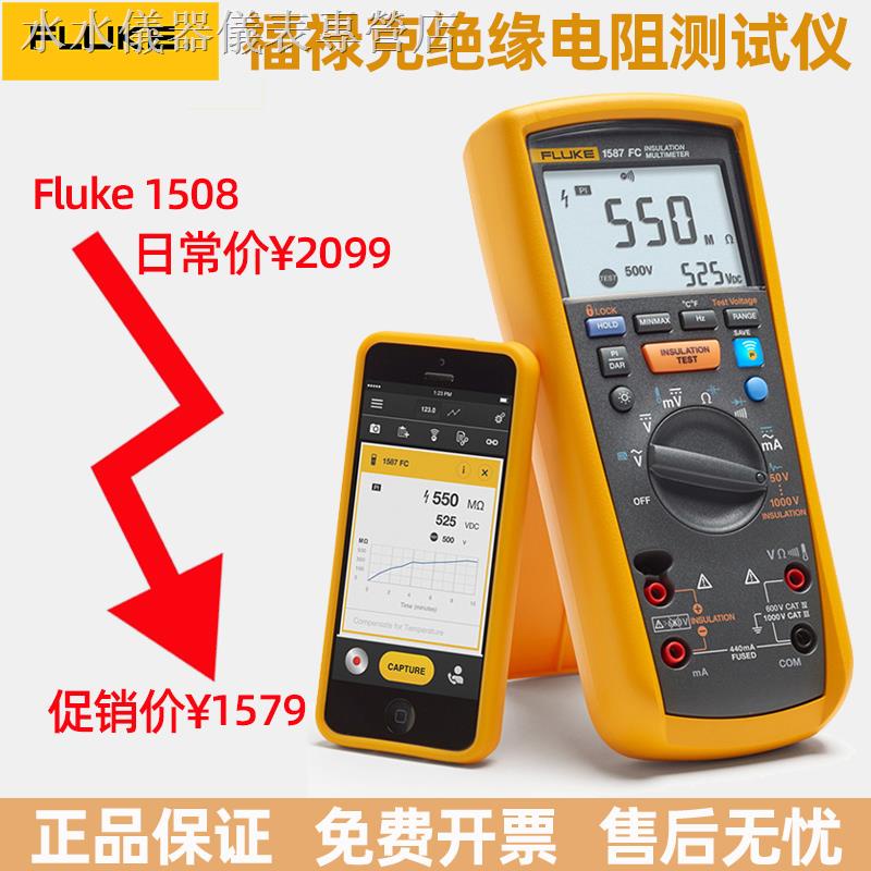 現貨熱銷ↂ福祿克FLUKE1508絕緣電阻測試儀F1503數字搖表F1587FC兆歐表2500V