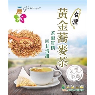 現貨 臺灣二林契作種植 黃金韃靼蕎麥茶3A級 100%純天然 無新增 無咖啡因！ 👍每日一杯