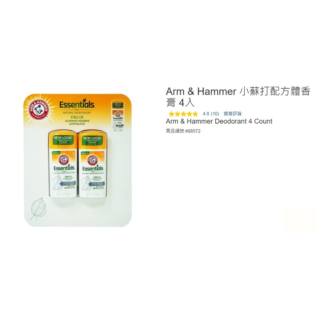 購Happy~Arm &amp; Hammer 小蘇打配方體香膏 單支價