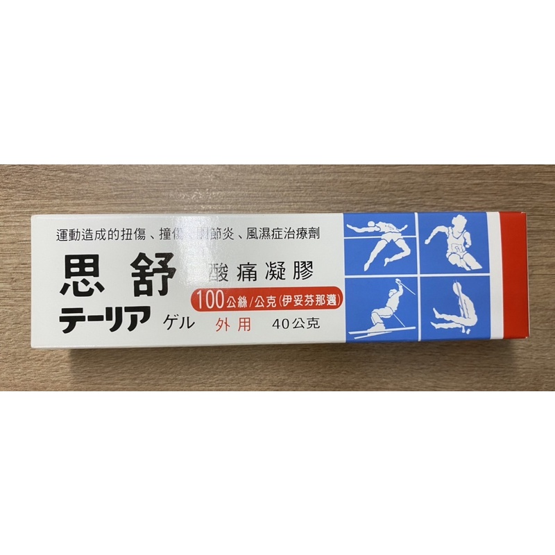 思舒酸痛的價格推薦 2021年12月 比價比個夠biggo