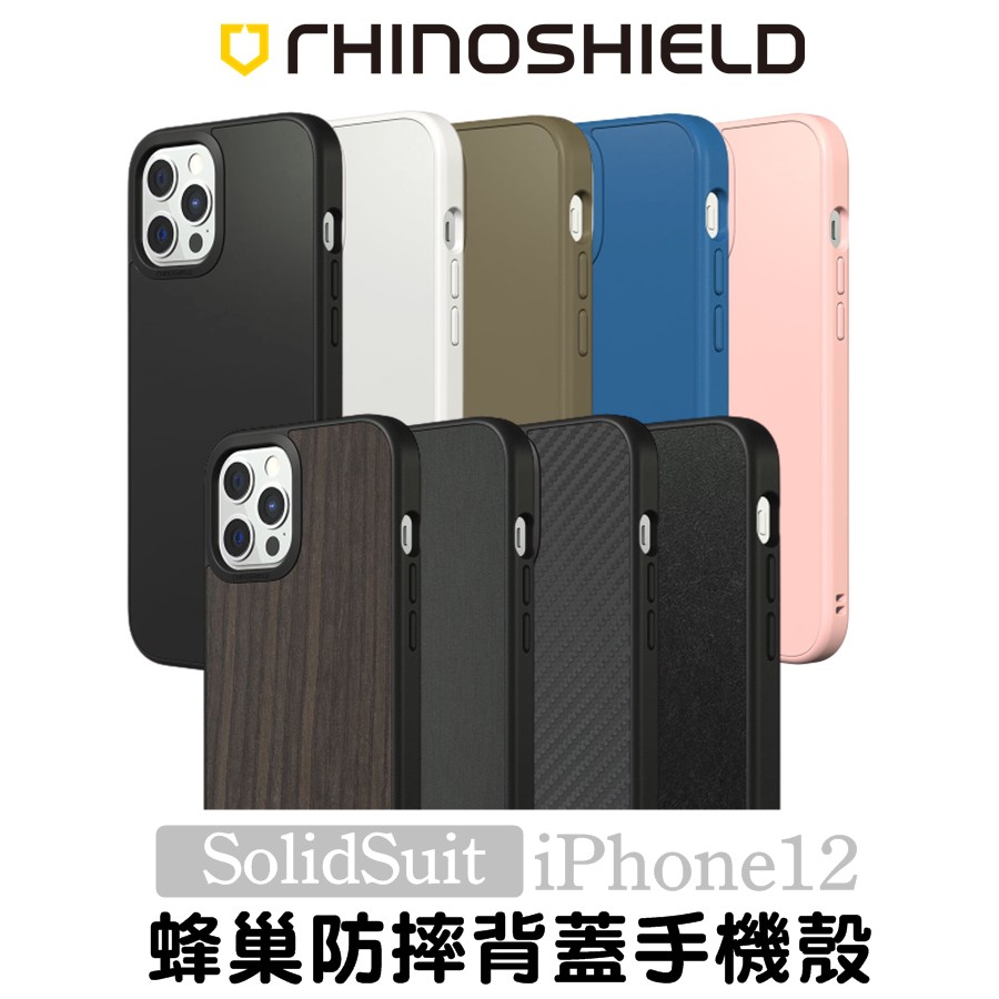 犀牛盾solidsuit Iphone 12 Pro Max Mini 軍規耐衝擊保護殼木紋碳纖維髮絲紋防摔殼 蝦皮購物