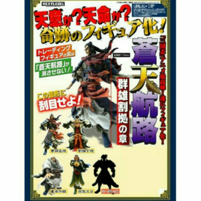 日版蒼天航路群雄割據之章單售圖2 近照圖隱版呂布全新未拆最後一套 蝦皮購物