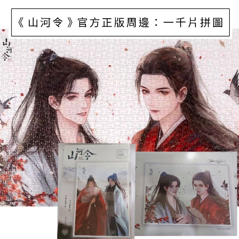山河令周邊｜優惠推薦- 蝦皮購物- 2026年5月