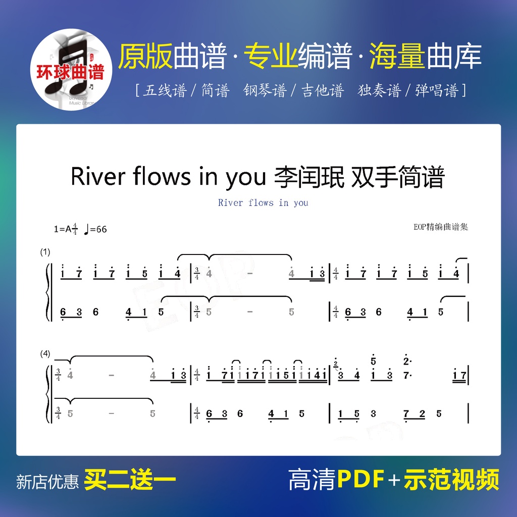 river flows in you 你的心河鋼琴譜雙手簡譜+五線譜 李閏珉 4-01