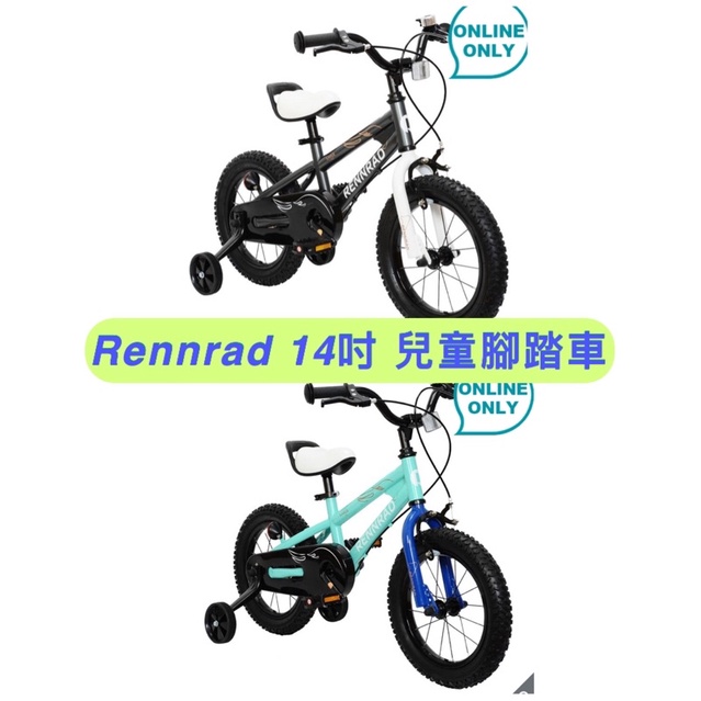 Rennard 14吋兒童腳踏車(深灰/湖水綠)-吉兒好市多COSTCO線上代購