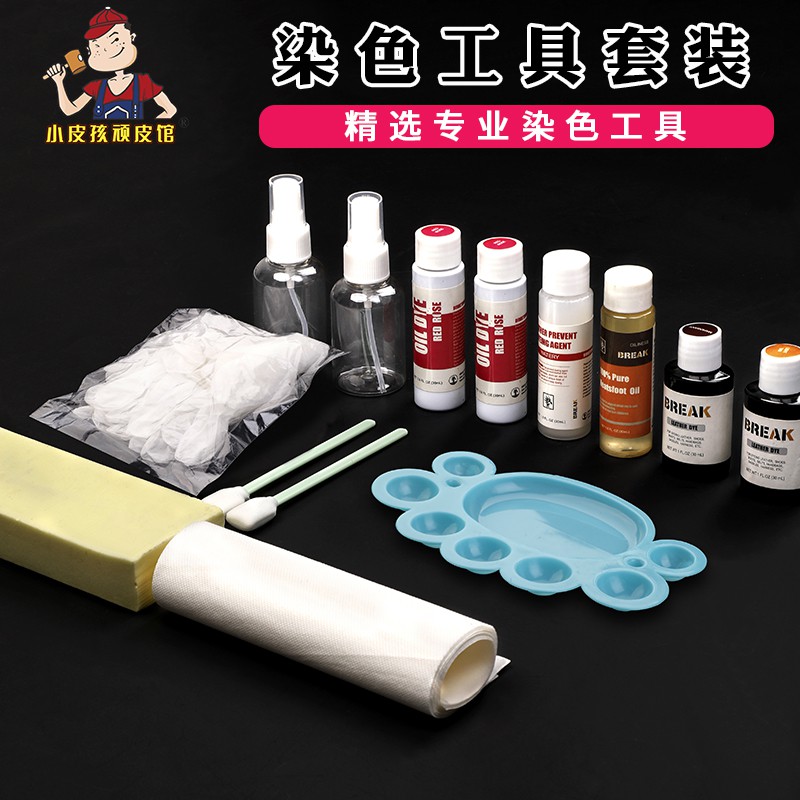爆款 手工diy皮具染色套裝皮革染料植鞣革染色工具皮雕染色防染劑 蝦皮購物