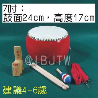 可開發票 7吋 牛皮鼓 小鼓 鼓 幼稚園 小鼓 鼓鑼打鼓 敲打鼓 樂器 打擊樂器 手敲鼓 表演 民俗技藝BEBK客滿來