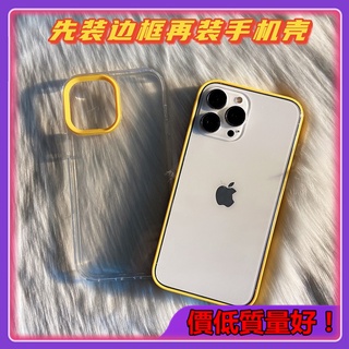 撞色殼 三合一 邊框+手機殼 iPhone 13 完全保護 11 12 Pro Max XR i7 i8殼 手機保護殼