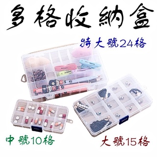 多格塑膠整理盒 收納盒 多格收納
