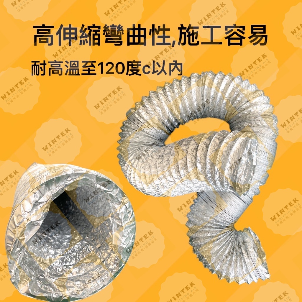 【現貨+發票】8英吋鋁箔軟管 鋁箔風管 鋁箔伸縮軟管 辦公室排風管 換氣扇排風管 排風管10米長 非市售8米