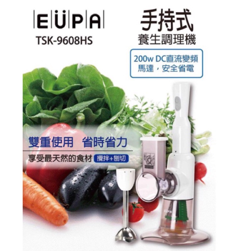EUPA 多功能食物調理機(TSK-9608HS) 切菜切絲切片攪拌簡單輕鬆