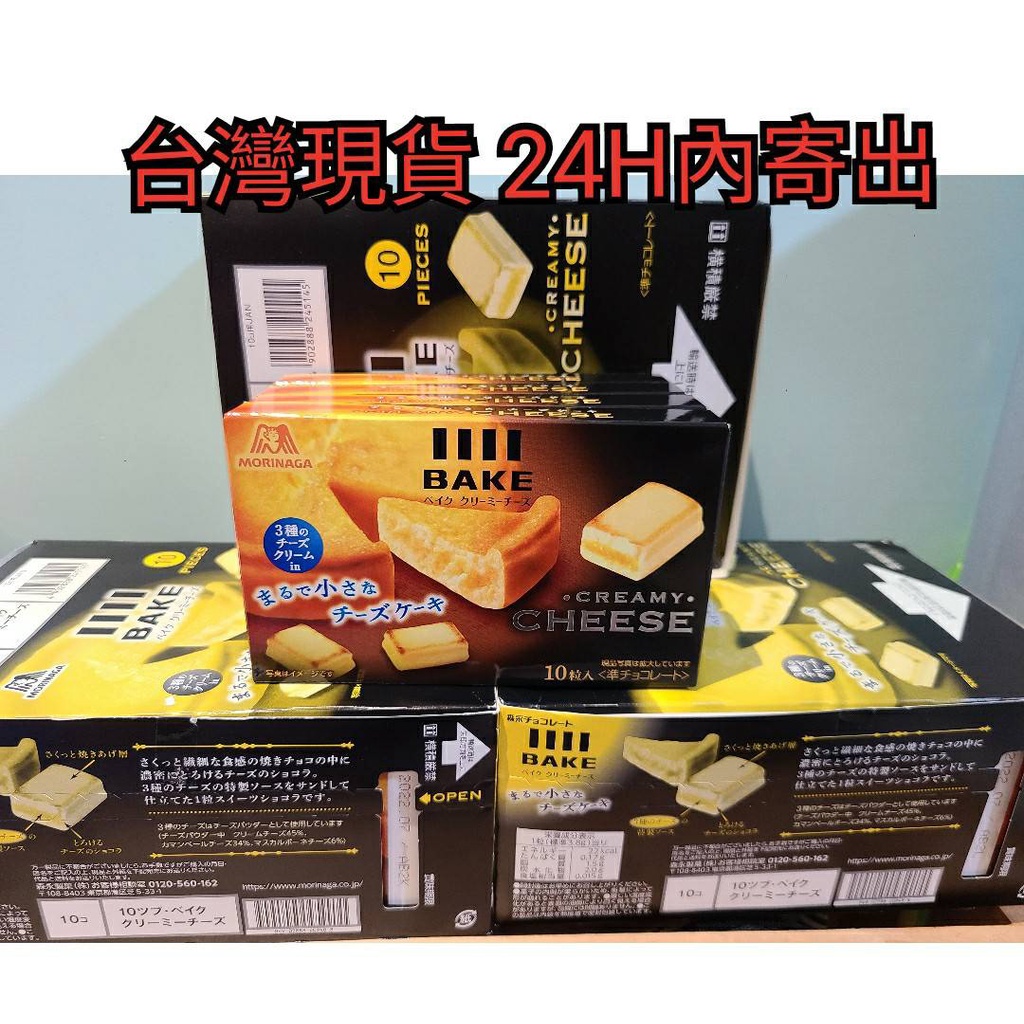 絕對現貨 預購 24小時內寄出 日本MORINAGA 森永 BAKE CREAMY CHEESE 起司磚 濃厚奶油起司磚