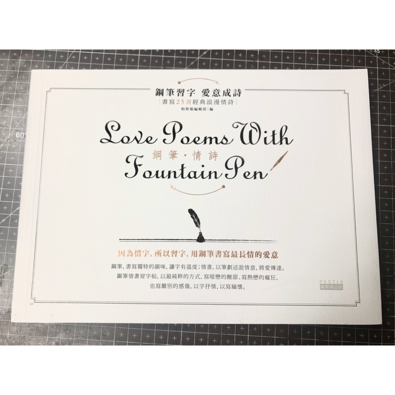鋼筆 情詩鋼筆習字 愛意成詩 蝦皮購物