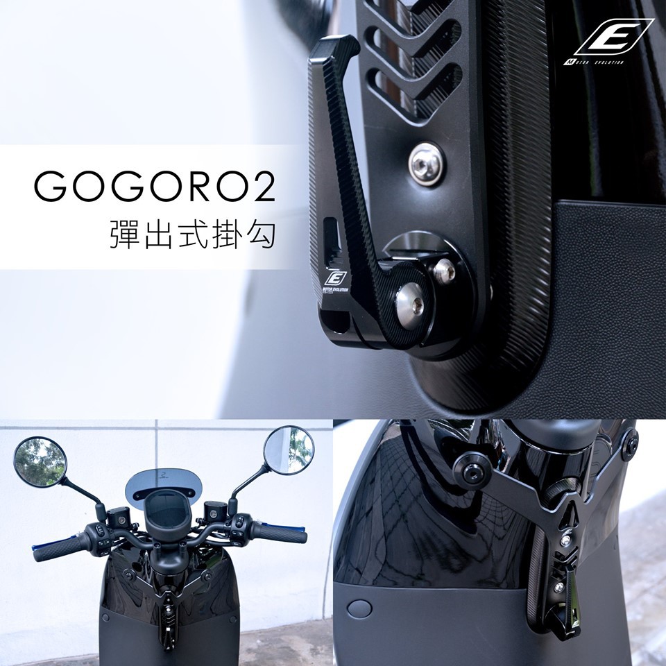 Hz二輪精品 EPIC GOGORO2 S2 PLUS 鋁合金 防跳脫 掛勾 Y架 三叉架 Y字架 置物架 CNC底座