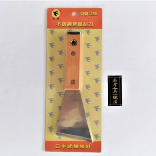 【臺南南方】不鏽鋼 帶鎚刮刀 木柄刮刀 木皮刀 木工工具