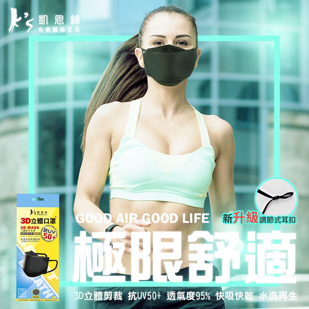 【K’s 凱恩絲】『超纖棉柔口罩』 3D立體韓版超包覆防曬抗UV舒適棉口罩-成人專用款 (可調節式耳扣)