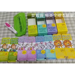 🌈 Brain Quest 英文早教認知 美國學前全科２－６歲四盒 贈 小達人點讀包 音訊 教學視頻 大腦任務