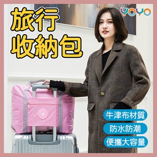 簡約旅行袋 肩背旅行袋 手提旅行袋 拉桿包 拉桿行李包 折疊收納袋 行李袋 折疊包 旅行包 肩揹包