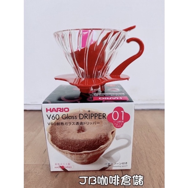 Hario VDG01 紅色特別優惠（限量）V60濾杯 手沖咖啡1-2杯